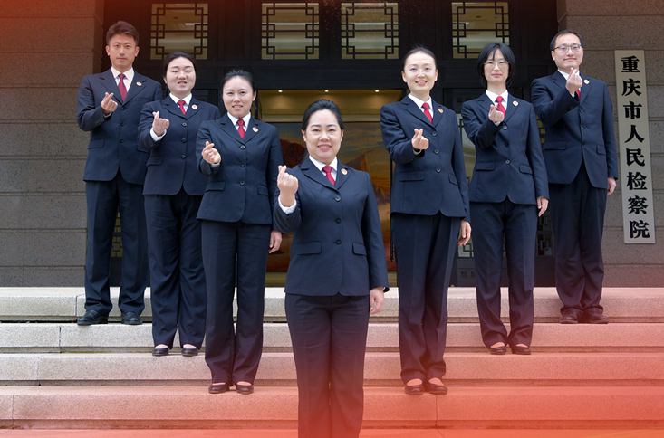 渝檢護(hù)"未"團(tuán)隊(duì)
重慶檢察未成年人保護(hù)工作團(tuán)隊(duì)代表代表梅玫、龔珊、唐煥然、吳波、李非白、孫文靜、王莉等7名同志,在法理情的有機(jī)統(tǒng)一中實(shí)現(xiàn)公平正義,為保護(hù)未成年人健康成長(zhǎng)作出了突出貢獻(xiàn),對(duì)促進(jìn)提升未成年人保護(hù)領(lǐng)域的社會(huì)治理效能發(fā)揮了重要作用。